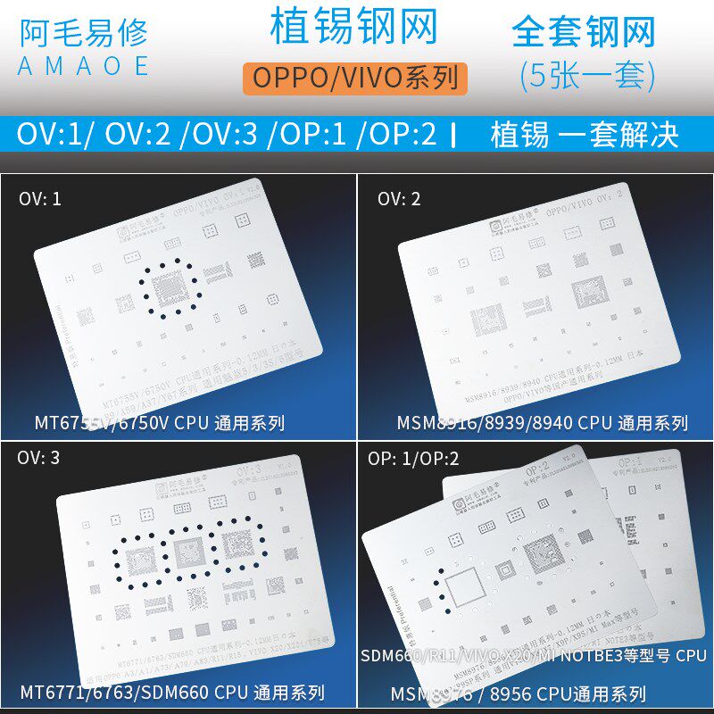 阿毛易修安卓植锡网OPPO/VIVO国产系列CPU植锡网不变形日本多用网