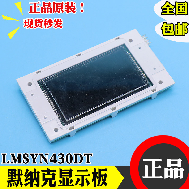 杭州西尼电梯外呼板 LMSYN430DT 新时达液晶外招板默纳克显示面板