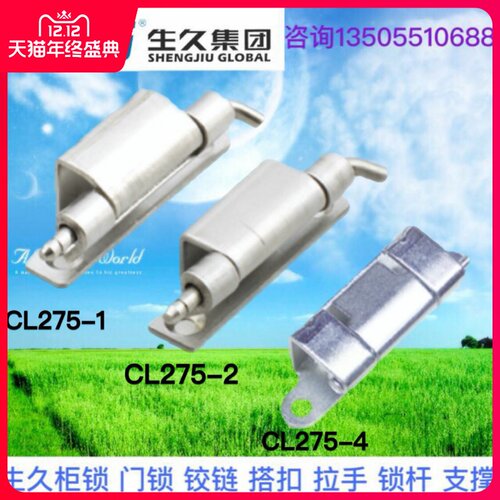 生久柜锁门锁铰链CL275-1-2-4碳钢镀白锌不锈钢锌合金暗铰链