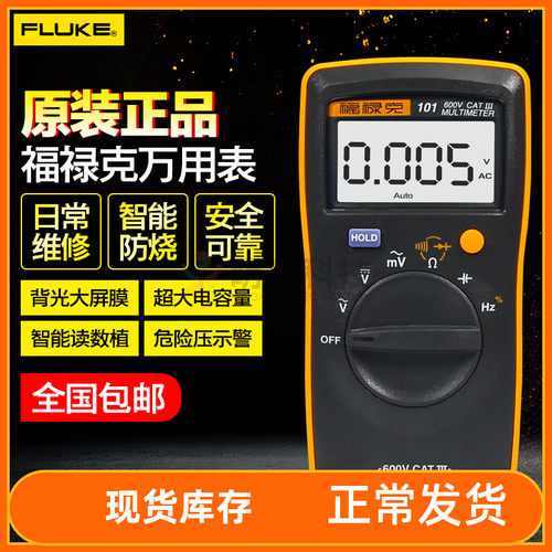 福禄克101万用表 Fluke 101 101kit高精度全自动数字万用表