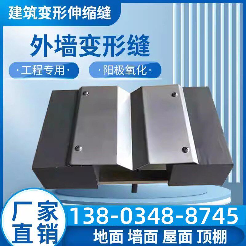 山东建筑变形缝伸缩缝外墙变形缝铝合金地面变形缝收缩缝不锈钢沉