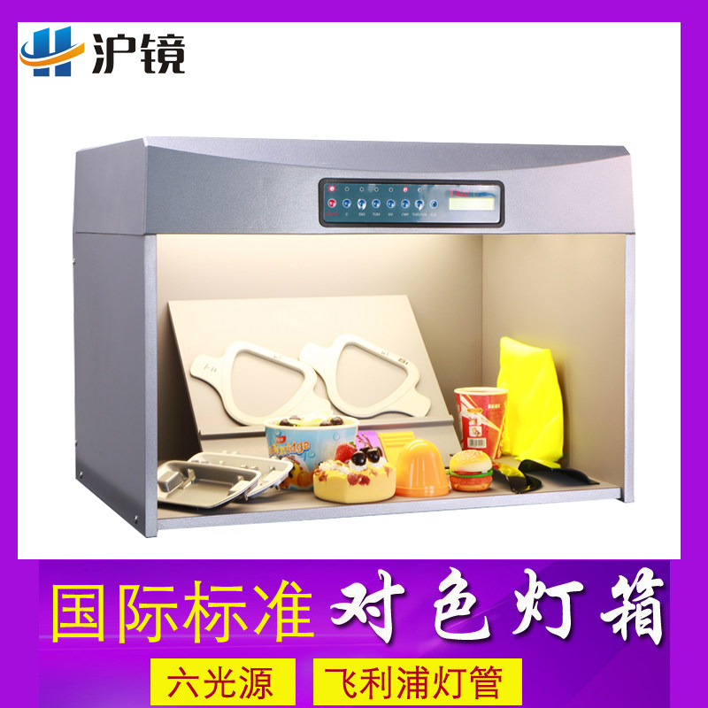 标淮光源油墨对色灯箱四五六光源箱金属外壳d65纺织印刷对色看台