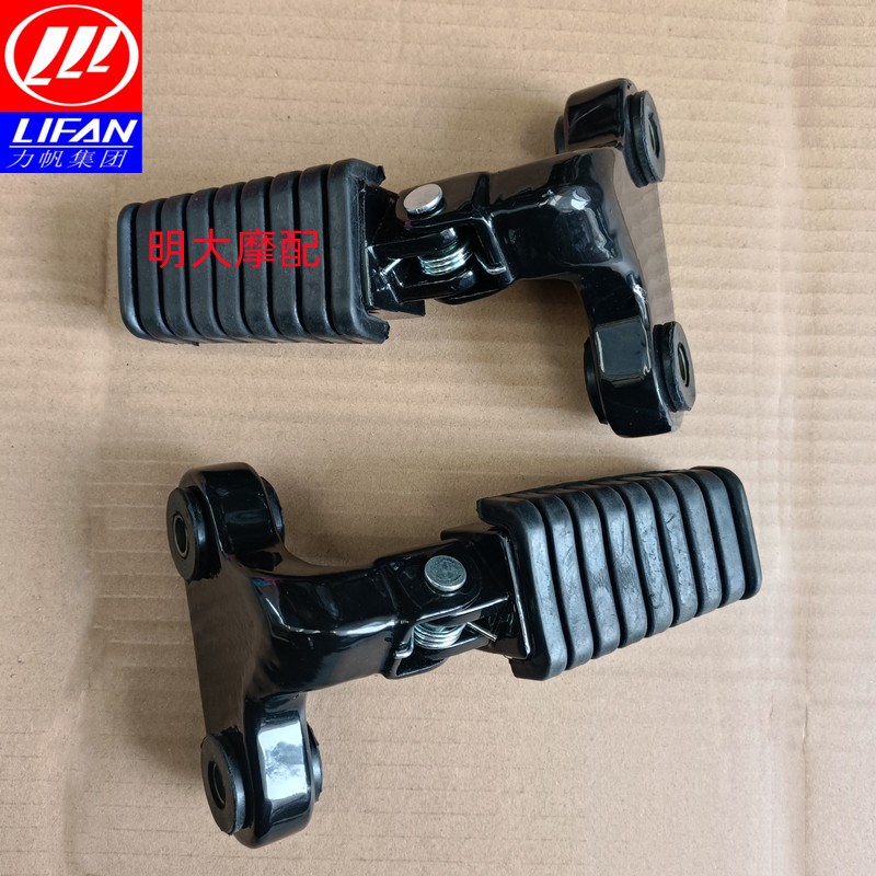 力帆摩托LF250-R V16S运动版前左右搁脚组合踏脚板原车配件
