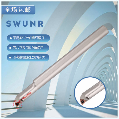抗震内孔镗孔刀杆S10K/12M/14N/16Q-SWUNR04配套WXGU040304刀片