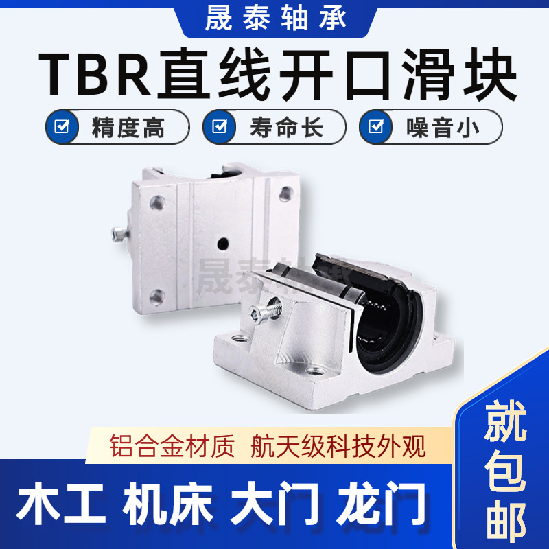 TBR导轨滑块加长法兰精密直线滑轨轴承木工锯台16 20 25 30UU LUU