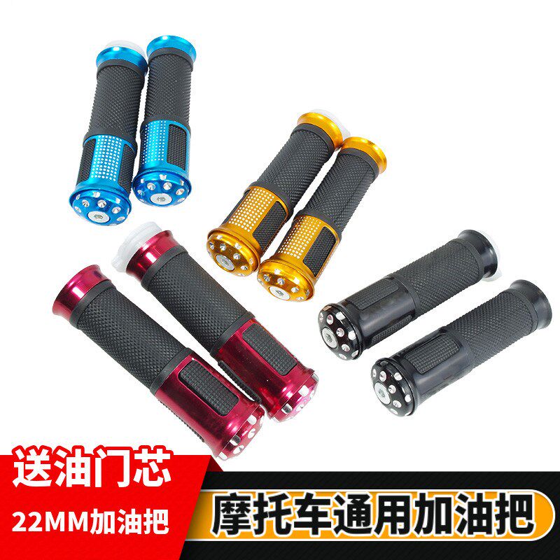 包邮摩托车改装配件装饰件加速手把手套踏板车油门加油器油门带芯