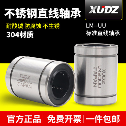 不锈钢直线轴承LM20UU滑动4 5 6 3 10 12 13 16 8 25 30 35 40 50