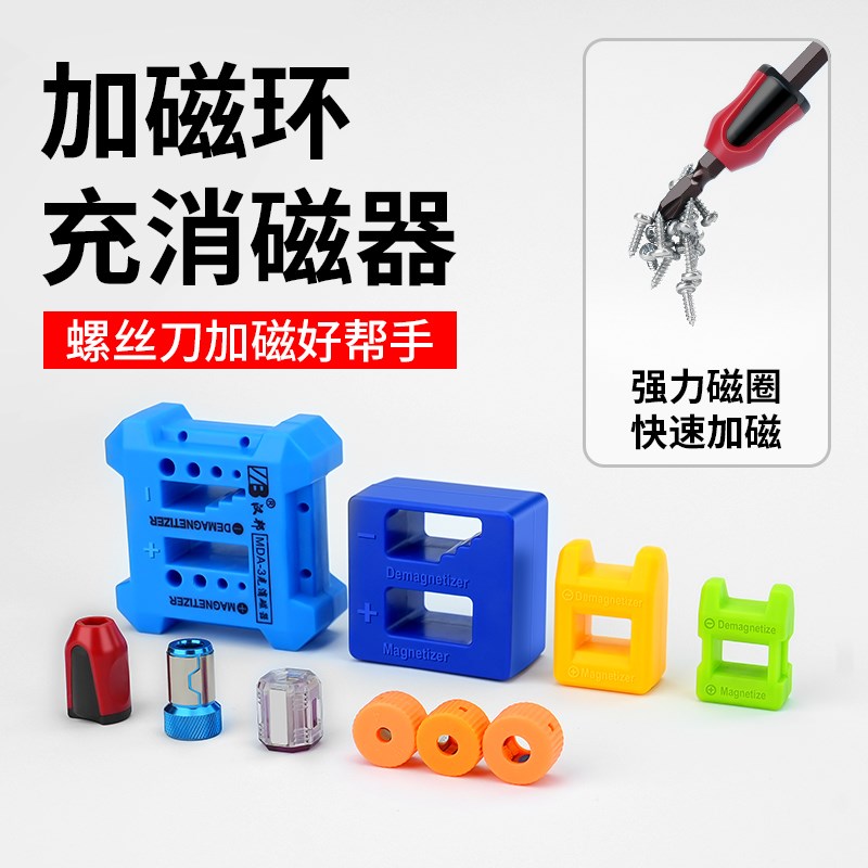电动螺丝刀头强力加磁环批头加磁器起子快速充磁环冲磁圈充消磁器图片