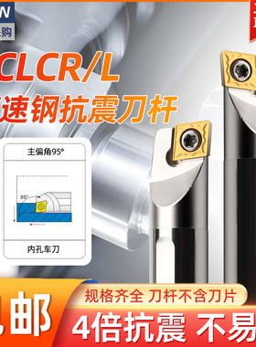 高速钢内孔刀杆S16Q-SCLCR09防震抗震镗孔车刀ccmt09t308菱形刀粒