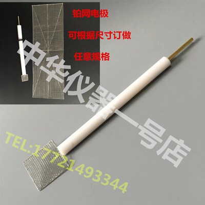 铂网电极/四氟外套/可定做铂丝电极 玻碳电极 铂电极夹/可开票