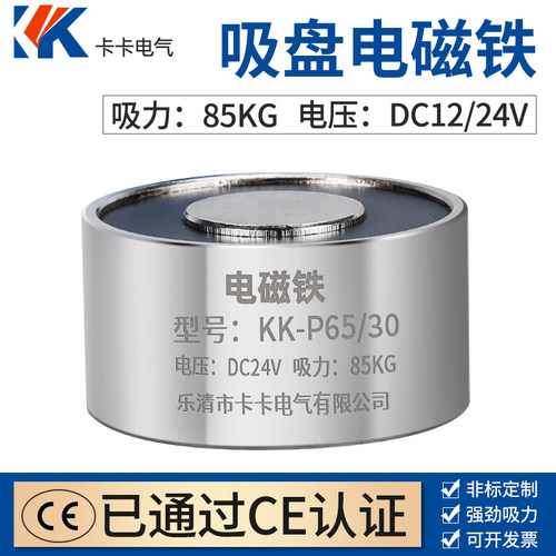 低压KK-P65/30电吸盘电压6v 220v  DC12V  吸力80KG 吸盘式电磁铁