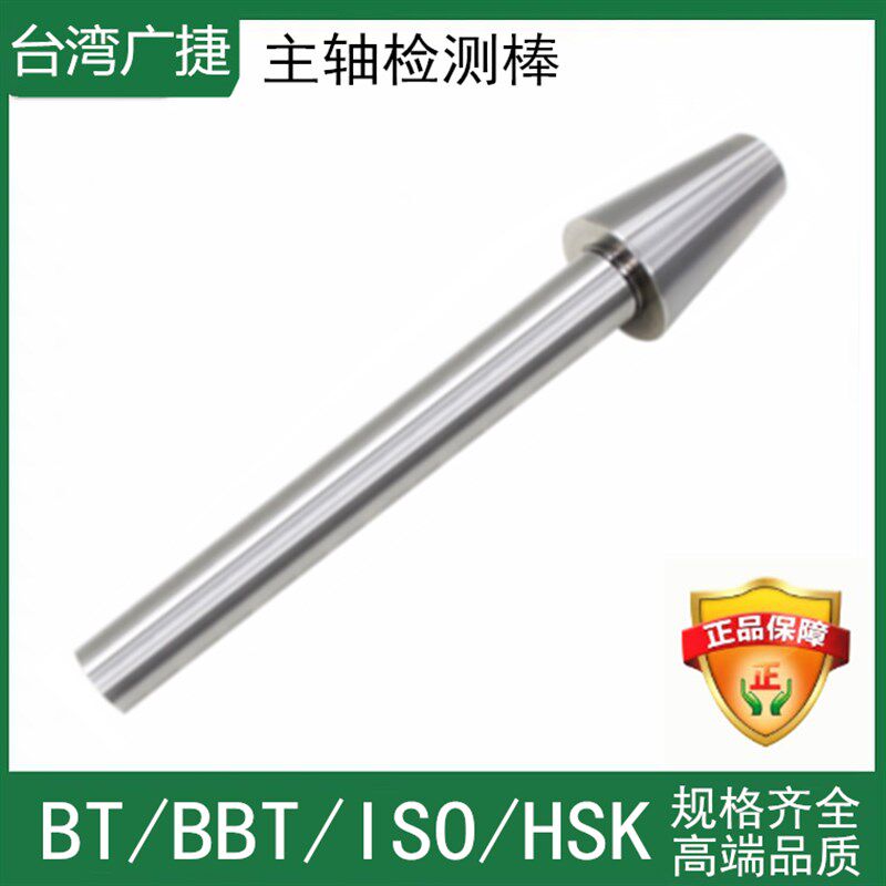 台湾主轴检测棒 ISO/BT//BBT/HSK精度测试芯棒数控机床检验棒进口