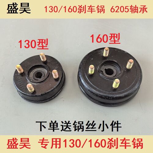 盛昊电动三轮车后车锅130型160型刹轮鼓盆后桥制动刹6205轴承