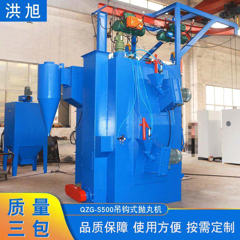 供应QZG-S500吊钩式钢材抛丸清理机双吊挂式焊接件抛丸清理机