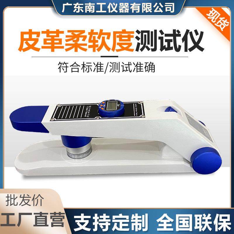数显式皮革柔软度测试仪皮料皮具皮革软硬度试验机皮鞋鞋材检测仪,工业油品/胶粘/化学/实验室用品,其他实验室设备,淘宝优惠券,粉丝福利购,淘宝优惠卷