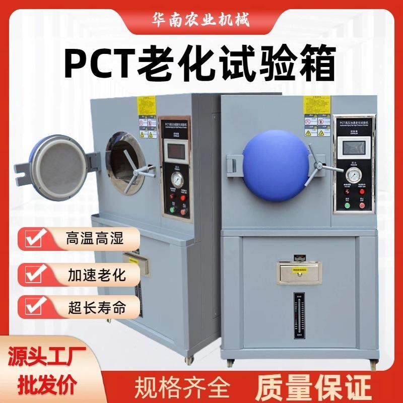 PCT高温高压测试仪HAST高温高压加速老化试验箱高温高压老化机,工业油品/胶粘/化学/实验室用品,其他实验室设备,淘宝优惠券,粉丝福利购,淘宝优惠卷
