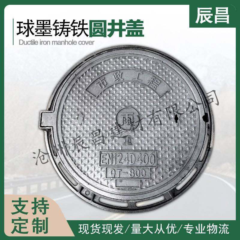球墨铸铁圆形井盖700人行道路下水道雨水污水轻重型排水沟盖板,基础建材,井盖,淘宝优惠券,粉丝福利购,淘宝优惠卷