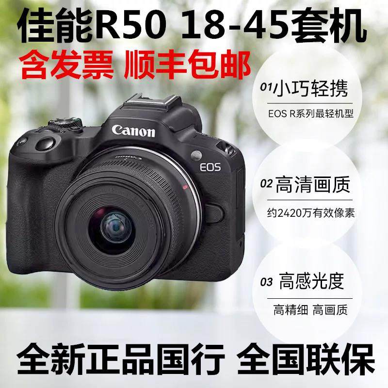 国行R50 18-45套机微单相机高清数码入门级直播旅游微单照相机r50