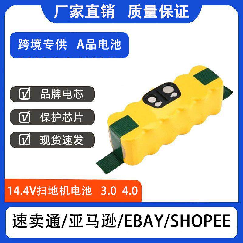 iRobot扫地机电池Roomba 5 6 7 8 9系扫地机器人配件镍氢电池