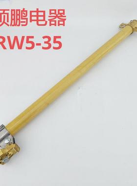 HPRWG2 RW5-35KV/40.5KV/100A200A户外高压跌落式熔断器令克熔管