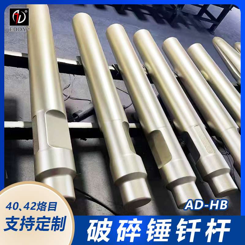 克虏伯HM1000V/1200破碎锤140/150钎杆 炮锤钢钎  尖头  大头