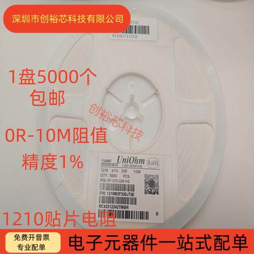 1210贴片电阻1% 0R 10R 47R 100R 470R 1K 4.7K 10K 47K 100K 1M