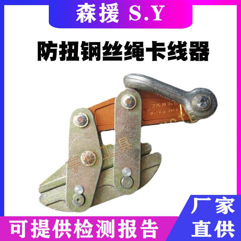 防扭钢丝绳卡线器钢丝绳拉紧器钢丝绳紧固器铝柄卡线钳电工铁鬼爪
