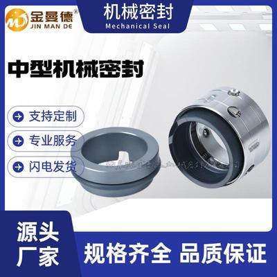 厂家供应 58U/59U机械密封件 替代john crane机械密封