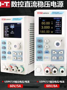 优利德IT/UDP6720/UDP6721宽范围数控可调直流稳压电源UTP1306S