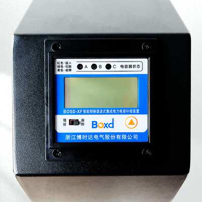 博时达BOSD480抗谐波智能电力电容器无功补偿抑制谐波7%共补型