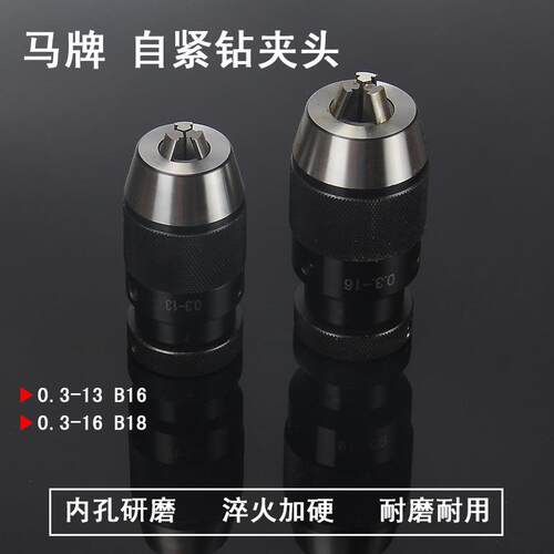 马牌重型自紧钻夹头自锁 重型0.3-16B18/0.3-13B16厂家销售现货