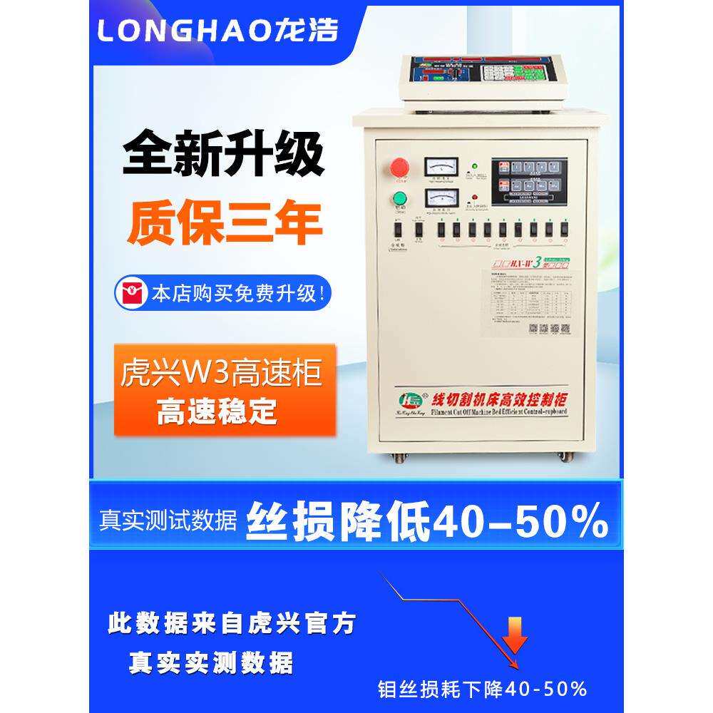 线切割配件机床 虎兴控制柜单板机 Hx-W3新款快走丝高速高频柜