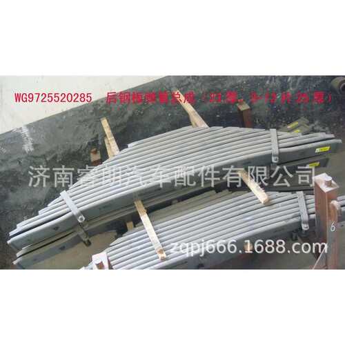厂家重汽豪沃斯太尔配件WG9725520285+003后钢板弹簧第三片