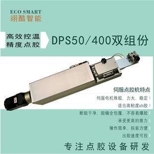 双组份伺服点胶机AB胶伺服涂胶双组份导热胶点胶机高粘度伺服点胶