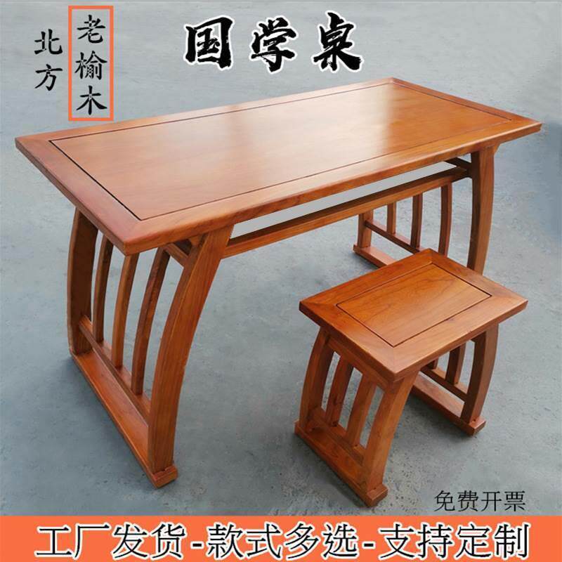 古琴马鞍桌国学桌书法课桌学生画案桌椅实木榆木中式仿古桌桌子