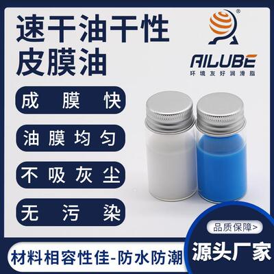 艾仑宝速干油干性皮膜油同性能替代富见雄FUMIO FJ-850 FJ-8570