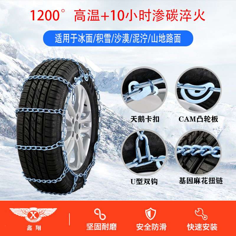 鑫翔汽车轮胎防滑链源头工厂SUV防滑链不伤胎MPV特粗合金钢防滑链
