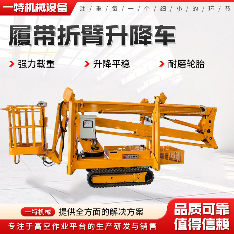履带折臂登高车电动柴油式高空作业车履带式多功能升降机