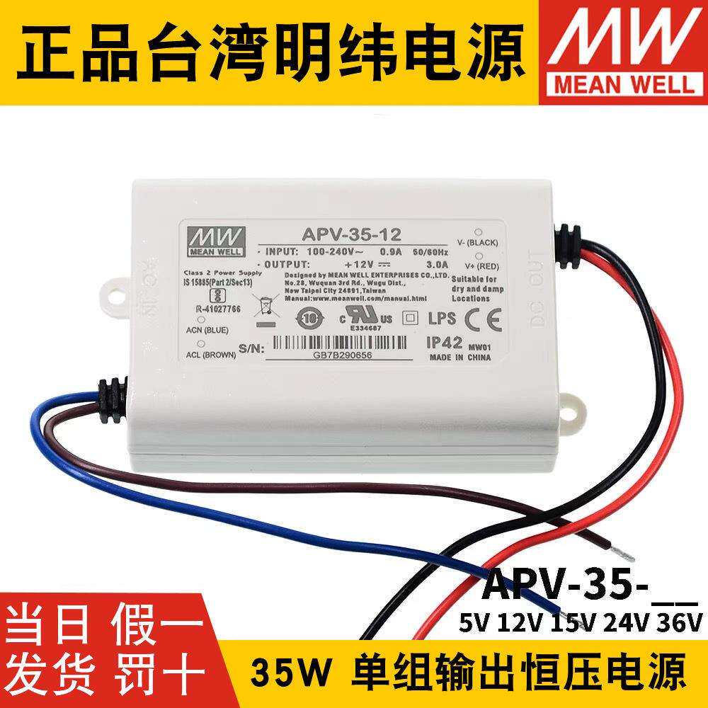 明纬LED照明显示屏电源APV-35 W 5/12/15/24/36V恒压电子字幕屏用