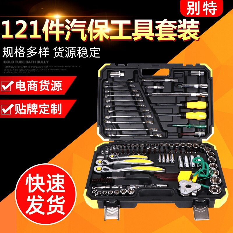 汽修套装套筒组套五金121件套汽修套筒工具组合维修组套工具