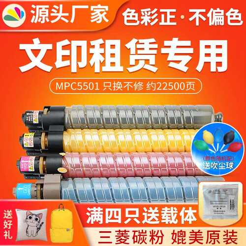 红印适用理光MP C5501粉盒MP C4000 4501墨粉筒 C5501 复印机碳粉