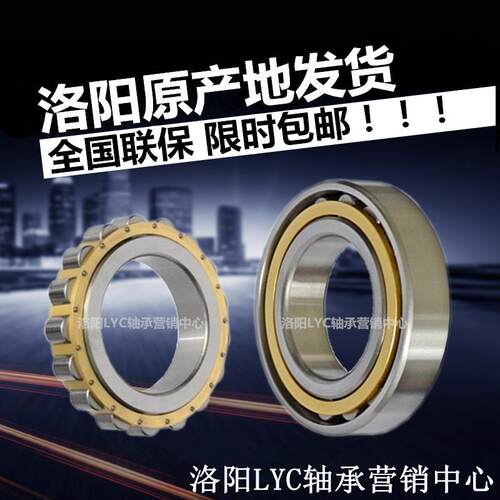 【洛阳直发】LYC洛阳轴承NU416M NJ416M N417M NU417M NJ417M