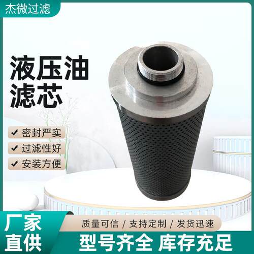 工程机械滤芯液压油滤芯厂家油除杂质设备过滤材料滤芯型号齐全