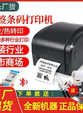 佳博GP1134T条码打印机吊牌洗水唛不干胶珠宝铜版亚银标签打印机