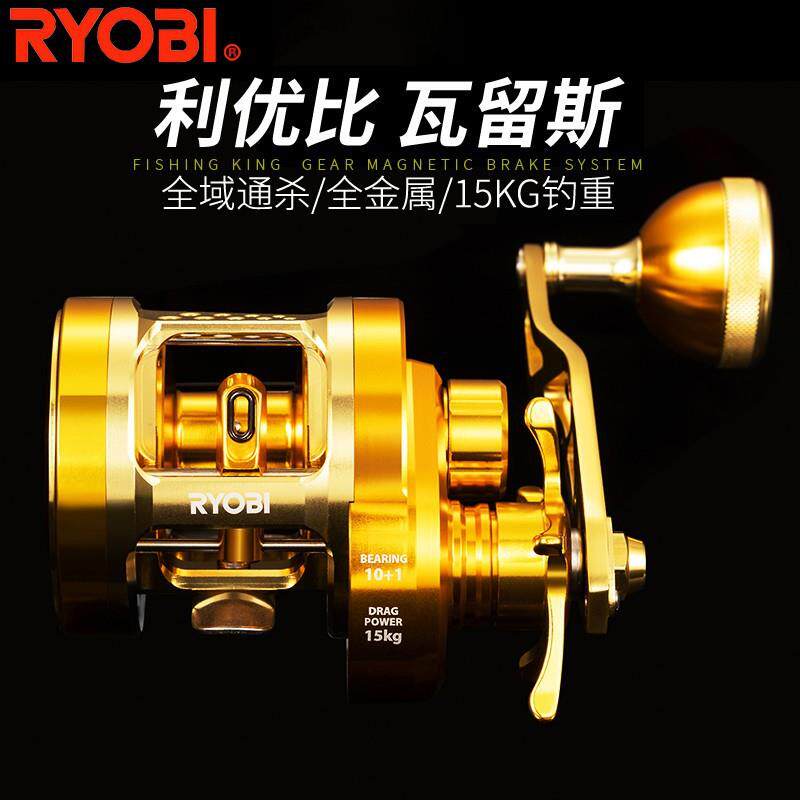 RYOBI利优比瓦留斯船钓轮鼓轮铁板慢摇轮全金属11轴碳片刹车