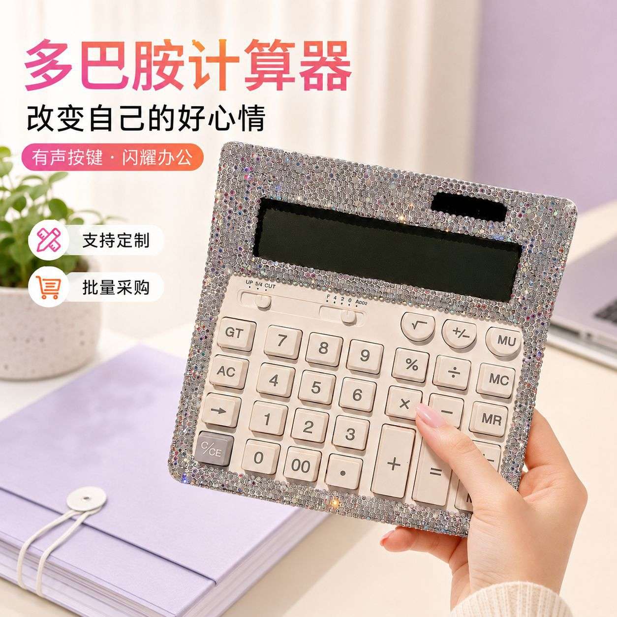 办公室个性太阳能计算机大号镶钻计算器大屏幕大按键财务会计使用