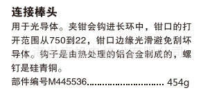 连接棒头M445536