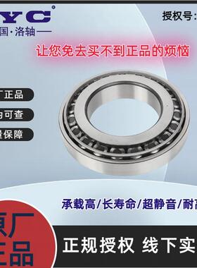 洛轴LYC30221 30222 30224 30226 30228 30230圆锥滚子洛阳轴承