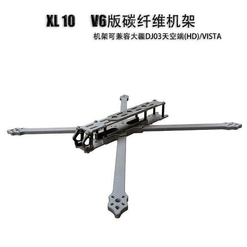 XL10 V6兼容DJI O3天空端 VISTA 数字图传10寸远航FPV穿越机机架