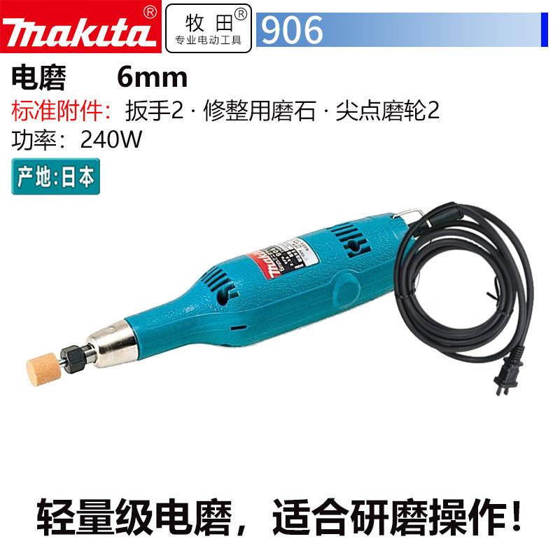 牧田(MAKITA)906直磨机电磨机打磨机打磨抛光内磨雕刻工具 220v